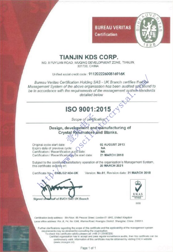 天津KDS Crystal工廠ISO9001質(zhì)量證書