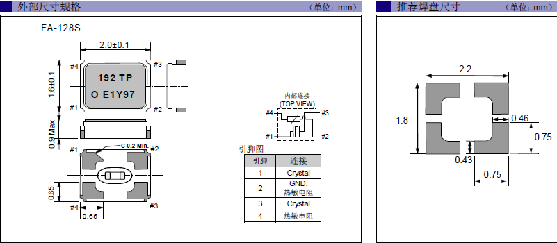 FA - 128S晶振,小尺寸2016貼片晶振,四焊腳無源諧振器