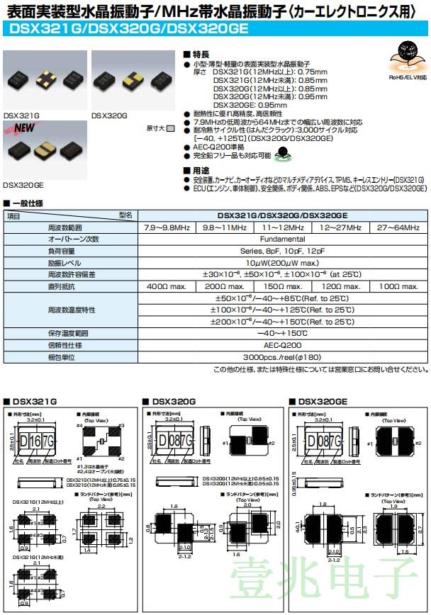 DSX321G，DSX320G,DSX320GE